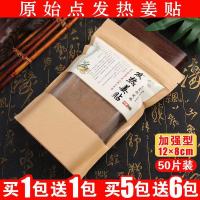 发热姜贴原始点生姜贴湿寒发热保暖贴关节膝盖颈椎腰椎热敷贴艾灸 买1送1 发100贴