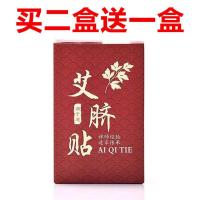 南怀瑾肚脐贴祛湿暖宫贴南师痛经艾脐贴艾绒宫寒艾灸贴 60粒一盒