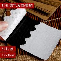 买4赠1原始点发热姜贴膝盖热敷贴生姜贴颈椎贴暖宫贴驱寒50贴/包 断口透气款(50贴/ 包)