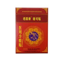 透固康痛可贴 广州康采医疗肩颈腰椎关节组织专用痛可贴6贴 透固康*1盒+试贴
