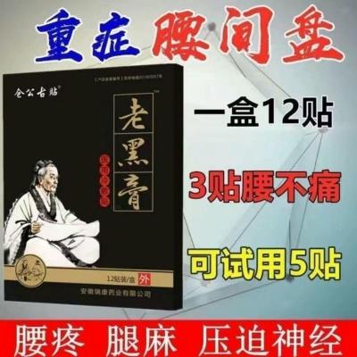 仓公古贴老黑膏腰椎颈椎护颈毒蝎子指关节疼痛膏贴膝盖冷敷贴 正品一盒12贴体验