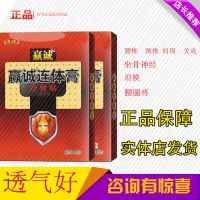 赢诚连体膏(冷敷贴)原赢诚痛可贴冷敷贴腰椎颈椎坐骨神经黑膏贴