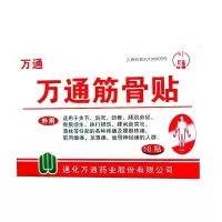万通筋骨贴肩周炎腰肌劳损腰间盘突出万通筋骨喷剂关节颈椎炎 一盒特惠装(10贴)