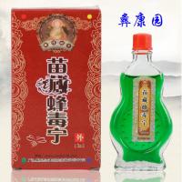 重庆 仙荟 苗藏蜂毒宁(13ml)关节肌肉疼痛肩膀疼增生扭伤皮肤痒 25元5瓶