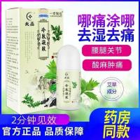 长鑫冷敷凝胶涂抹艾灸液筋骨关节炎颈椎病腰腿疼痛腰间盘除湿理疗