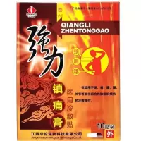 芙润康 强力镇痛膏颈肩腰10贴 蜂毒蝎毒酸麻疼痛理疗贴 买2送1 江西华佗 强力镇痛膏