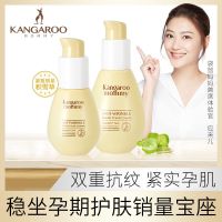 袋鼠妈妈 孕妇舒纹2件套 孕妇护肤套装 孕期纹路修护孕妇橄榄油