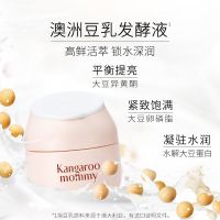 袋鼠妈妈 孕妇面霜保湿霜 天然豆乳补水滋养保湿面霜 孕妇护肤品