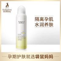 袋鼠妈妈bb霜粉底液气垫控油持久不脱妆cc霜遮瑕不卡孕妇护肤 袋鼠隔离防护喷雾150 无