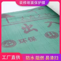 编织布地板膜装修地面保护膜瓷砖保护膜防水防滑防火家装用保护膜 1.2米宽绿色编织布+EVA 18平方不送胶带