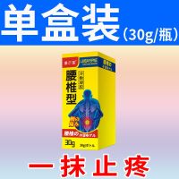 腰椎间盘突出专用[日本技术治愈]腰椎疼痛腰突椎管狭窄腰肌 单盒装[30g/瓶]