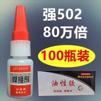 批发[100瓶]焊接剂电焊胶强力胶水防水万能胶通用型粘各种鞋子 [100瓶装]20克/瓶焊接剂