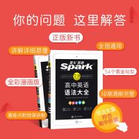 星火高中英语语法大全彩色漫画版2022新高考英语考点解析辅导资料