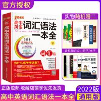2022绿卡图书高中英语词汇语法一本全单词速记全解英语学习资料书 无赠品 收藏优发 英语巧记活用