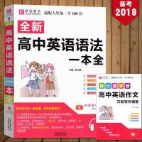 高中英语语法一本全高一高二高三复习资料模拟练习英语语法大全 图片色 默认