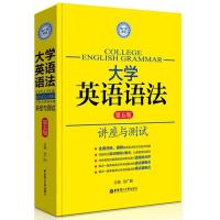 大学英语语法讲座与测试第五版5版徐广联实用英语 新思维语法大全 如图