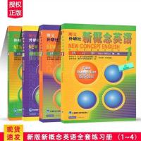 新概念英语1234册共8本全套教材+练习册学生用书 英语书籍1234 新概念练习册1-4