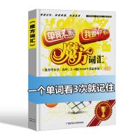 背速记英语单词快速记忆法密码书籍速记神器小学初中高中趣味联想