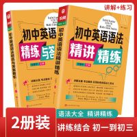 初中英语语法大全精讲精练初中生实用工具书籍附同步练习答案解析