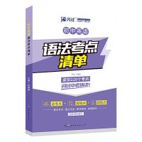 中考英语词汇闪过初中英语单词资料英语语法考点清单音频听力通用 中考语法考点