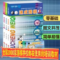 3册21世纪新概念速成围棋入门篇下中上套装赠视频围棋培训教材书