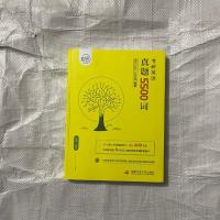 9块9新东方朱伟英语5500词汇真题英语一二历年单词