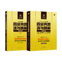 2021.12巨微四级英语词汇闪过大学英语四级真题历年真题逐句精解 真题基础+提高