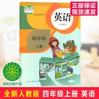 四年级上册全套小学四年级上册语文数学英语书人教版课本教材[7月31日发完] 四年级上册人PEP教版[英语]
