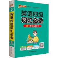 大学英语四六级词汇单词乱序版 四级词汇周计划四六级考试必备 掌中宝[四级词汇]