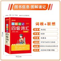 PASS图书大学四级英语词汇乱序四级词汇周计划英语四级词汇必备 掌中宝四级词汇老版