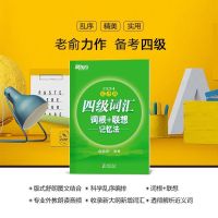 最新版英语四六级词汇新东方俞敏洪四级词汇六级词汇四六级一本全 最新版四级新东方