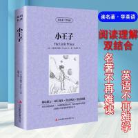 小王子书读名著学英语英文原版原著+中文版英文英汉互译青少年版