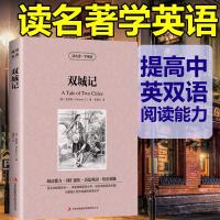 双城记 读名著学英语 中英文对照小说国外名著书 初中生必读科目