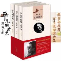 正版 平凡的世界+人生+活着路遥书籍原著 矛盾文学奖作品 平凡的世界全套三册