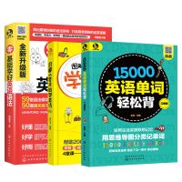 图解从零开始学英语+15000英语单词随身记+零基础学英语语法大全