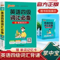 大学英语四六级必备词汇表乱序版四级词汇周计划四六级考试必备 英语四级词汇必备64K