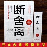 断舍离正版 全套完整版原著原版段舍离短舍离自律励志书籍书