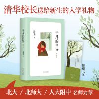 新版 平凡的世界(普及本) 茅盾文学奖作品 现当代文学书 新华书店 正版图书