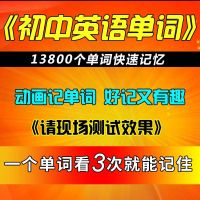 背初中中考英语单词快速记忆13800大纲词汇密码书背英语单词神器