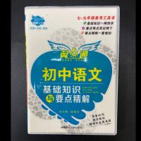 2021小甘图解初中英语单词短语高中英语单词必备古诗文四级词汇 翼点通初中语文基础知识