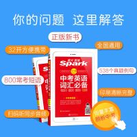 2021星火英语中考英语词汇必备初中英语单词1600词随身记 抗遗忘中考英语词汇