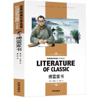 正版 傅雷家书 原著 钢铁是怎样炼成的 初中学生八年级下册必读书 [傅雷家书]
