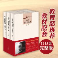 平凡的世界正版全套原著完整版路遥初中生课外书高中必读茅盾文学 平凡世界全3册