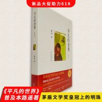 平凡的世界全套3册路遥经典矛盾文学奖老师推荐初高中课外书籍 平凡的世界(普及本)