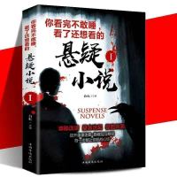 悬疑推理小学恐怕惊悚破案侦探鬼故事小说世界经典犯罪小说鬼故事 悬疑小学1