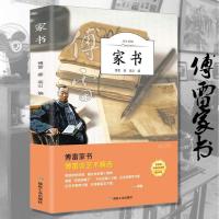 傅雷家书 正版完整版 初中八年级下册必读名著文学书籍初中生阅读 傅雷家书(红皮的)