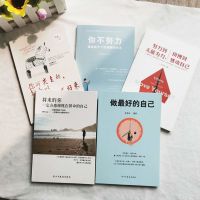 你不努力谁也给不了你想要的生活励志书籍初中生高中生课外阅读书[7月23日发完] 平装你不努力等5本