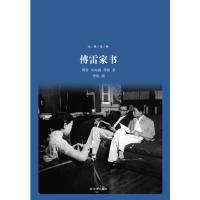 傅雷家书(经典译林 精装本) 当当 书 正版