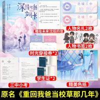 随机签名版 深情可抵岁月长 春风榴火 重回我爸当校草那几年小说【60天内发货】 深情可抵岁月长（30号晚19点开售）