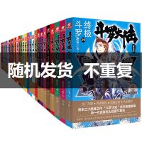 斗罗大陆4终极斗罗全套30册正版.任选唐家三少玄幻小说书第四部 特价[随机1本]不可选